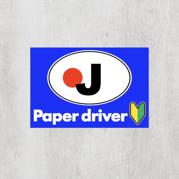 Jジャパン＊ビークルID【Paper Driverペーパードライバー】マグネット