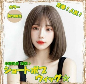 ウィッグ ボブ ショート カツラ セミロング フルウイッグ 小顔 ヘアアレンジ