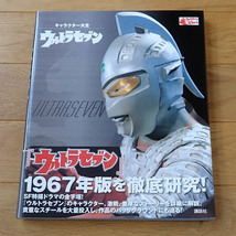 キャラクター大全 ウルトラセブン 帯付 準美品_画像1