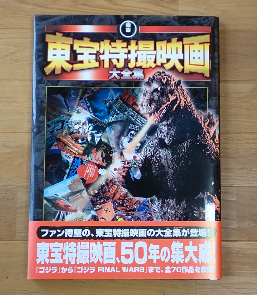 2024年最新】Yahoo!オークション -東宝 特撮 映画(本、雑誌)の中古品