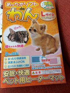 犬　あったかソフトde ワン　自宅で電源入れてみました