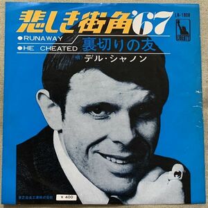 シングル デル・シャノン 悲しき街角'67 裏切りの友 Del Shannon Runaway He Cheated LR-1808 黒盤 B面に薄い曇り