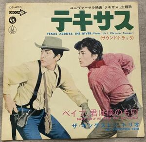  одиночный teki подвеска King камень * Trio Bay b*.. .. было использовано Kingston Trio Texas Across the River Babe DS-453 jacket правый внизу . разрыв 