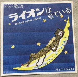 シングル フィンガー・ネイルス ライオンは寝ている キャンドルライト Fingernails The Lion Sleeps Tonight Candlelight UP349E 定価消し