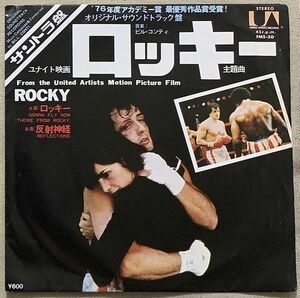 シングル ロッキー サントラ盤 反射神経 ビル・コンティ Gonna Fly Now Reflections Rocky Bill Conti FMS-30