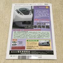 【資料】鉄道ピクトリアル 2012年11月号 特集：中央本線 165系 169系 115系 あずさ アルプス 夜行 篠ノ井線 甲武鉄道 JR 国鉄 昭和 写真_画像2