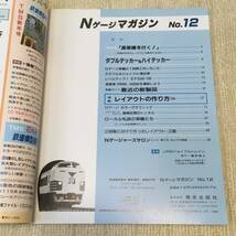 【模型】Nゲージマガジン No.12 1990 WINTER 冬 鉄道模型趣味増刊 レイアウト 工作 改造 EF66-100 ローカル私鉄 車掌車 機関車 電車 貨車_画像3