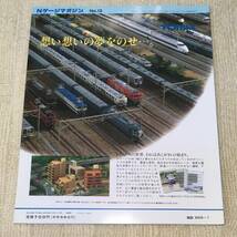 【模型】Nゲージマガジン No.13 1990 SUMMER 夏 鉄道模型趣味増刊 レイアウト 工作 改造 485系 205系 キット 車輌展示 ブック形ケース EF81_画像2