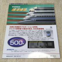 【模型】Nゲージマガジン No.29 1998 SUMMER 夏 鉄道模型趣味増刊 レイアウト 工作 改造 EF81 マヤ20 車輌ケース EH500 201系 木造校舎_画像2