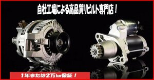 ★ZRR70G ZRR75G ZRR70W ZRR75W ヴォクシー リビルト オルタネーター27060-37030！ 即納★