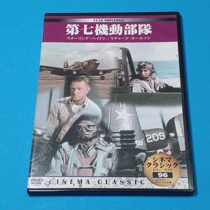 DVD 『 第七機動部隊 』洋画 戦争映画 主演： スターリングヘイドン / リチャードカールソン / キースラーセン 1952年