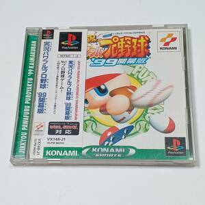 PS 実況パワフルプロ野球９９開幕版 プレイステーション PS1 動作確認済