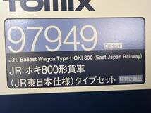 トミックス 97949 JRホキ800形貨車（JR東日本仕様）タイプセット 未使用新品_画像6