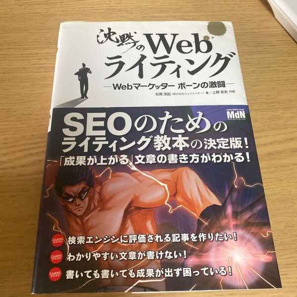 webライティング参考本