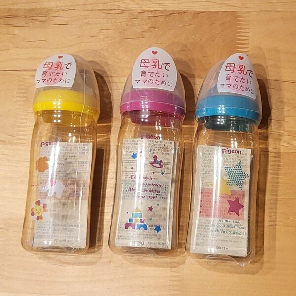 【新品・未開封】ピジョン 母乳実感 プラスチック哺乳瓶 3本セット