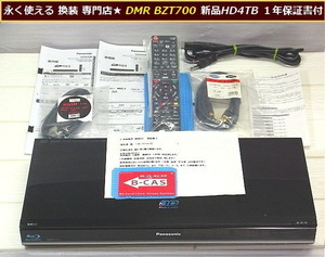 ★永く使えるお値打ち品★換装専門店 保証書付き★DMR-BZT700 換装 新品HD4TB １年保証 本体2週間保証★新品リモコン/新品お得付属品◆即納