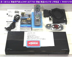 ★保証書付きディ-ガ 換装専門店★DMR-BZT760 換装 未使用HD2TB(0H）1ヶ月保証 +外付け3TB 本体2週間保証★純正新品リモコン/新品4Kケ-ブル