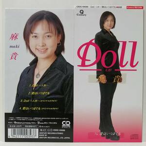 麻貴／DOLLー人形ー（８センチCD）ユーロビート歌謡　アムラー　センチュリーレコードＰOPS　自主　