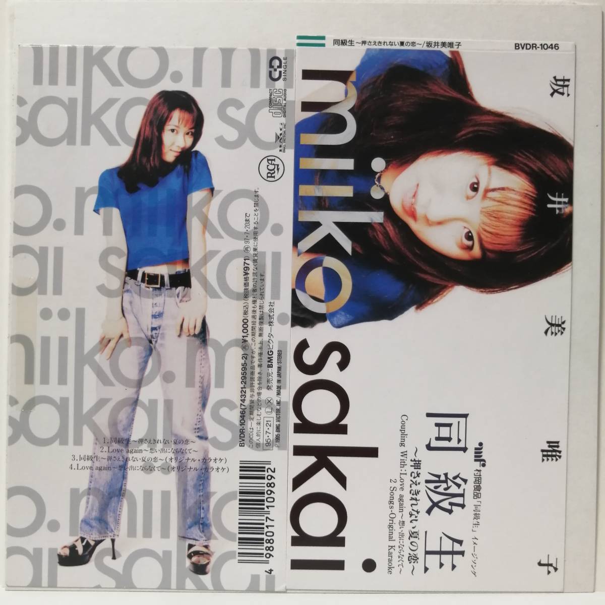 2023年最新】Yahoo!オークション -90年代アイドル(音楽)の中古品・新品