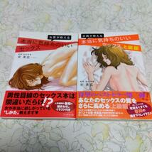 ◆女医が教える本当に気持ちのいいセックス+上級編 宋美玄◆2冊セット_画像1