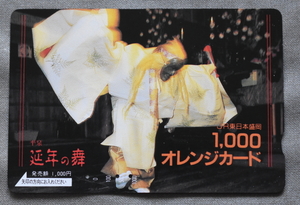 【使用済】JR東日本　オレンジカード　５