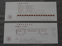 近鉄　北勢線車両新造記念乗車券　昭和52年_画像4