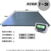 即納-5t デジタル式 フロアスケール 1500㎜　台秤 低床式計量器 風袋引き・合計重量・個数表示・重量警告機能_画像3