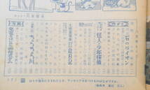 こども家の光　家の光ふろく　昭和36年8月号　怪人と少年探偵/江戸川乱歩・梁川剛一　h_画像5