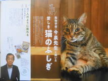 ねこのきもち　2019年2月号Vol.165　動物学者・今泉先生に聞いた愛しき猫のふしぎ　ベネッセ　a_画像5