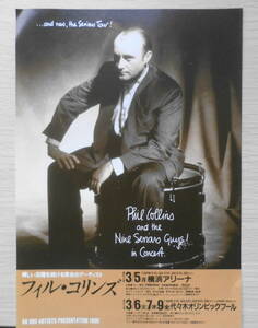 フィル・コリンズ　1990年日本コンサート　チラシ　r2