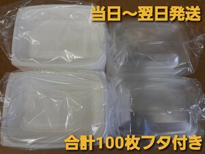 ■新品&未開封品■使い捨て容器　個食容器　惣菜容器　福助工業㈱　AC-150H　合計100枚