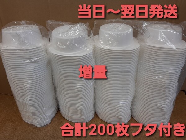★新品&未開封品★送料無料★使い捨て容器 プラ容器 カレー容器 スープ テイクアウト お持ち帰り 合計200枚フタ付き