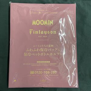 雑誌付録◆単品◆ムーミン×フィンレイソン ムーミンたちの夏柄 ふわふわ保冷バッグ＆保冷ペットボトルホルダー◇リンネル 2021年7月号