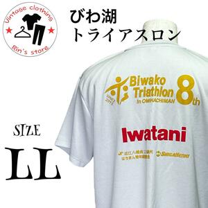 びわ湖トライアスロン　近江八幡　2023 8周年大会　Tシャツ　LLサイズ