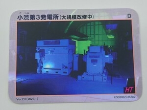 【最新バージョン】小渋第３発電所 発電所カード Ver2.0（2023.01）長野県 　松川町　311　★