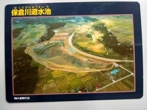 保倉川遊水地 ダムカード Ver1.0（2017.02）新潟県　上越市　施設カード　308