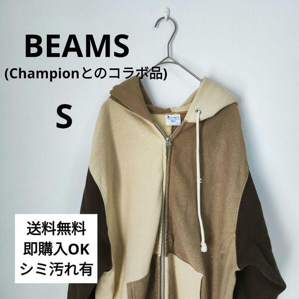 【BEAMS】ビームス(Ｓ)コラボ商品　ジップパーカー　Champion