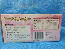 ★1000円即決! upck 未使用保管品 丸隆 ドーナツメーカー お菓子作り おやつ ヘルシー 焼きドーナツ DMK-812_画像2