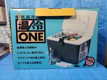 ★4000円即決! upck 未使用品 電気温冷蔵庫 オートバックス 温冷ＯＮＥ ポータブル 温蔵庫 冷蔵庫 12V車載 FH-12 SH-601 ホット コールド_画像1