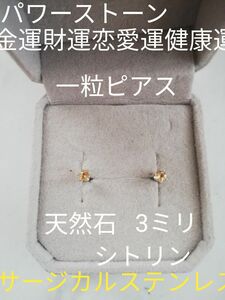 シトリン　一粒ピアス　天然石　パワーストーンハンドメイド