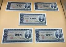 旧紙幣　岩倉具視　旧500円札　前期？　後期？　10枚セット　日本紙幣　5百円札_画像3