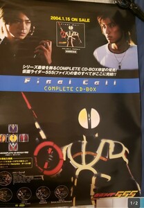 仮面ライダー555 　CD-BOX宣伝用ポスター　当時物 裏に汚れあり　仮面ライダーファイズ　半田健人　泉政行