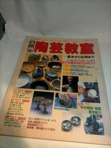 必見★入門 陶芸教室 基本から応用まで ★★必見