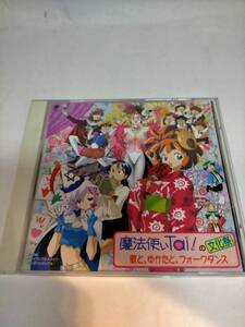 必見★CD 魔法使いTaiの文化祭 歌と、ゆかたと、フォークダンス CD★お得