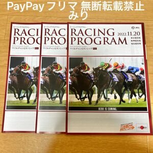 JRA 阪神競馬場 マイルCS マイルチャンピオンシップ レーシングプログラム レープロ 3冊セット グランアレグリア セリフォス