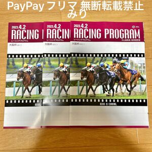 JRA レーシングプログラム レープロ 阪神競馬場 2023 大阪杯 3冊セット ポタジェ ジャックドール