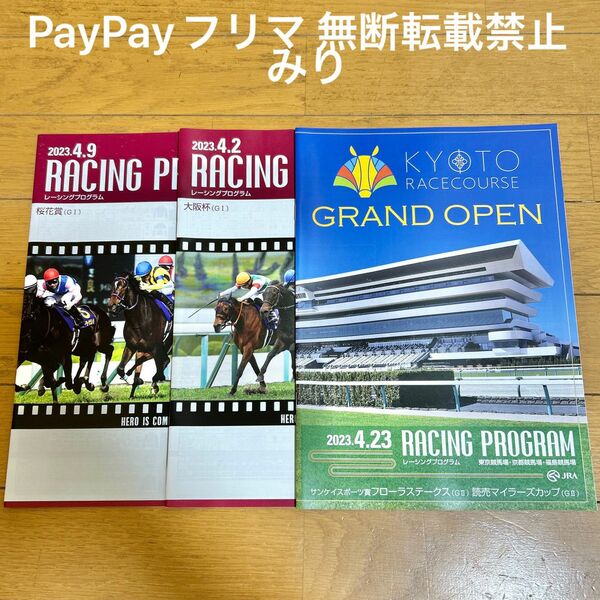 JRA レーシングプログラム レープロ 3冊 大阪杯 桜花賞 阪神競馬場 京都競馬場 グランドオープン 