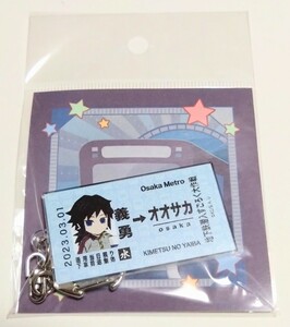 鬼滅の刃 大阪メトロ OsakaMetro 切符風アクリルキーホルダー 冨岡 義勇