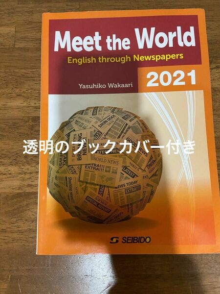 Meet the World 2021　/　メディアで学ぶ日本と世界　2021