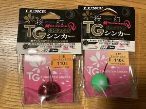 激安★ラグゼ　鯛ラバーQ・タングステンシンカー　110g　2個セット　新品